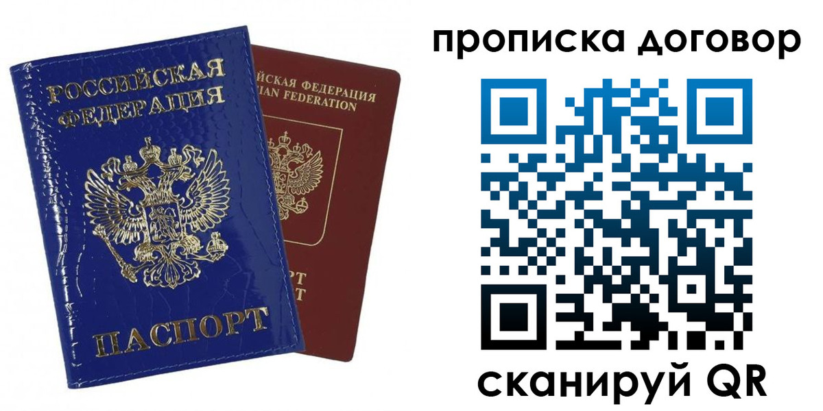 прописка в Крыму