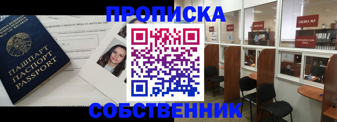 временная регистрация надежно в Крыму