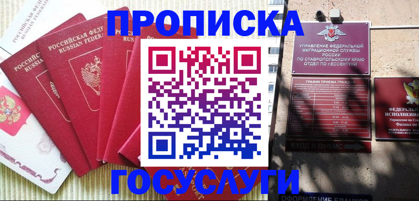 временная регистрация для всех в Крыму