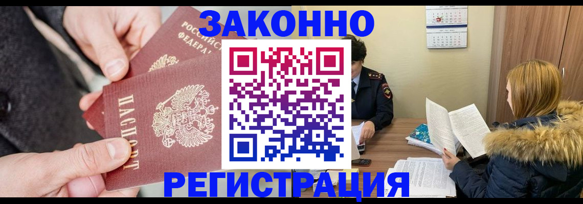 временная регистрация купить в Крыму